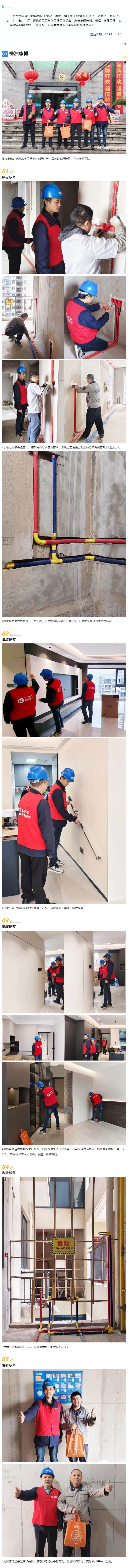 工地巡檢417期 _ 匠心工藝，用心筑造，保證高品質(zhì)交付_202411238598 拷貝.jpg