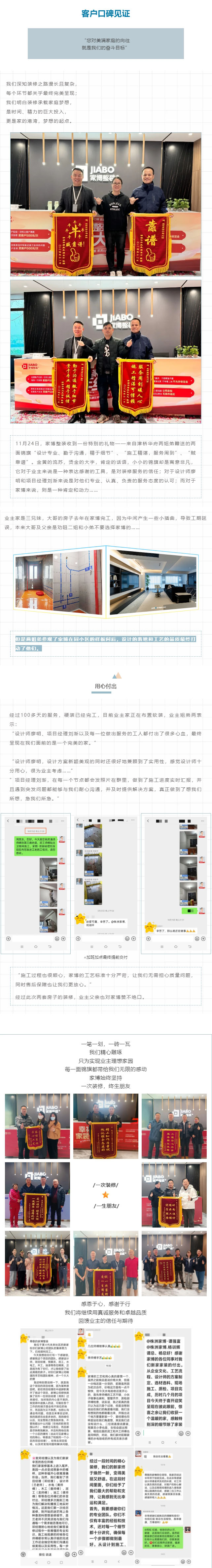 客戶口碑見(jiàn)證｜設(shè)計(jì)施工贏口碑，客戶致謝贈(zèng)錦旗！_202411303554.jpg